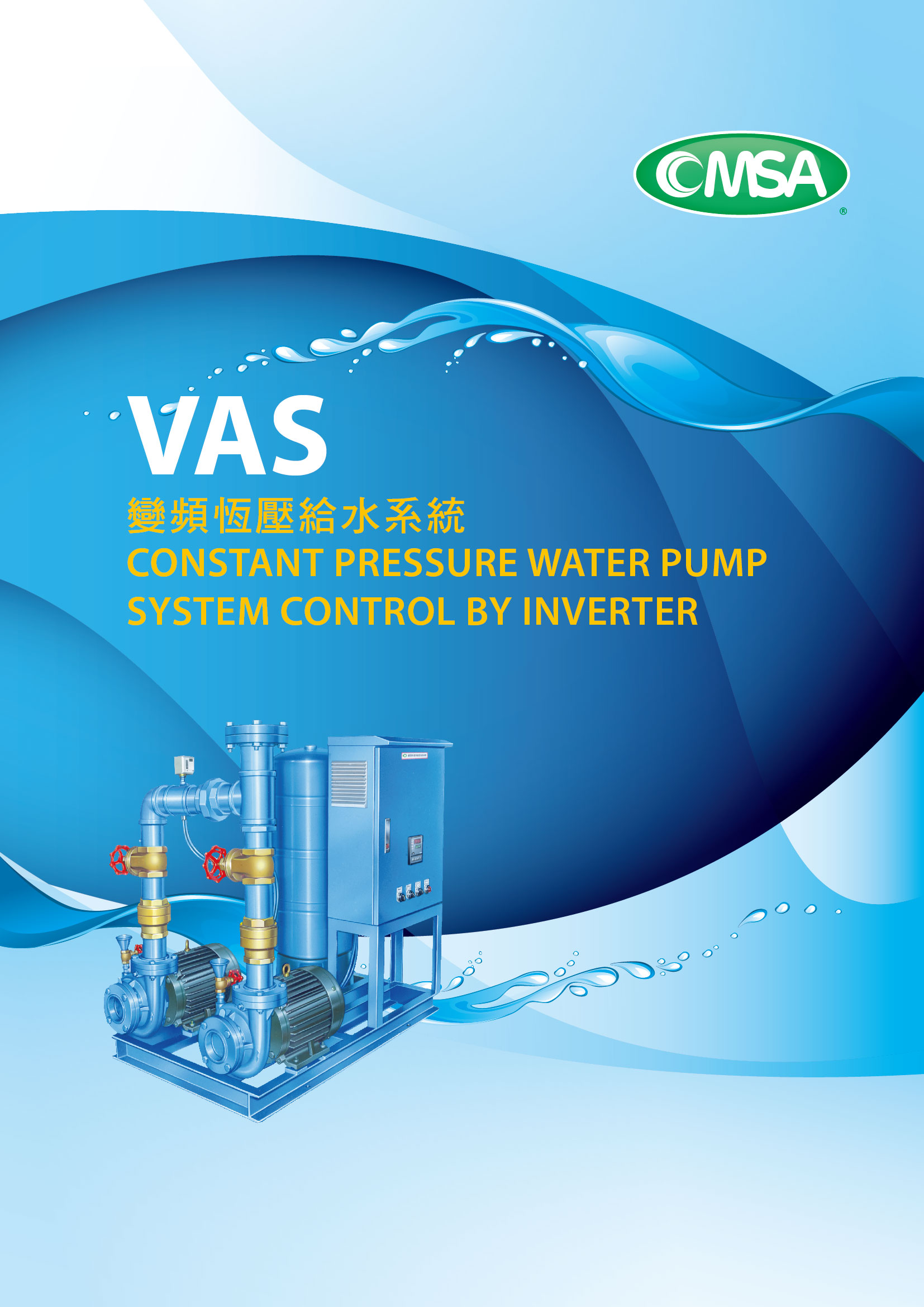 〔VAS〕變頻恆壓給水機組