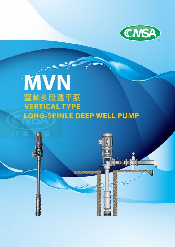 〔MVN〕豎軸多段透平泵