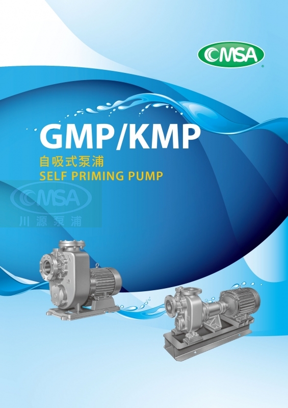 〔GMP/KMP〕自吸式泵浦