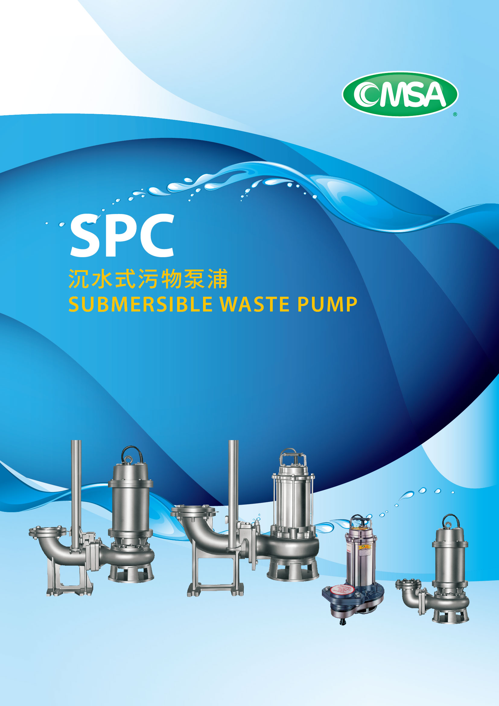 〔SPC〕大樓社區專用沉水式污物泵浦 