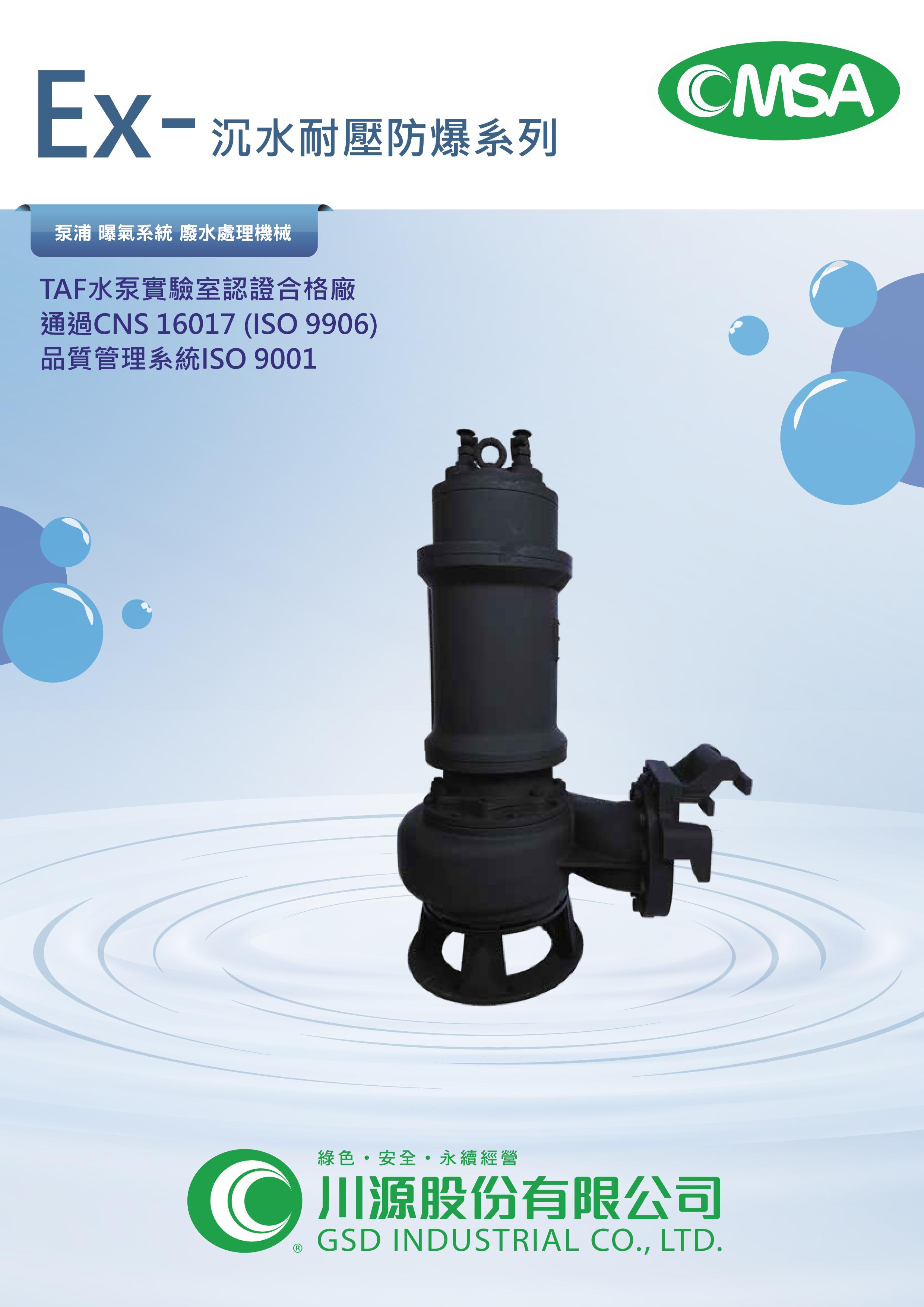 〔SM(B)〕沉水式耐壓防爆電動機 